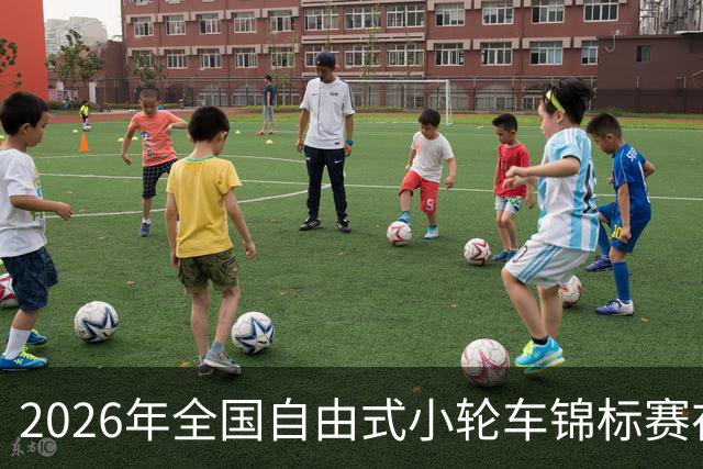 2026年全国自由式小轮车锦标赛在深圳收官